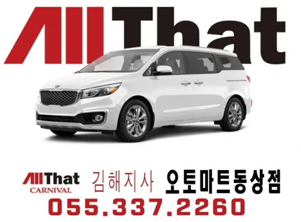 김해신차패키지 더뉴카니발 프리미엄 신차패키지/ 브이쿨K썬팅 블랙박스 아이나비QXD3000Pro/ 김해 언더코팅  유리막코팅 PPF 천정TV[오토마트동상점] / 경남 김해