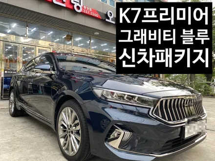 김해썬팅 \'K7 프리미어 신차패키지\' 루마버텍스900으로 시선 싹쓰리~~!!경남 김해 진영 장유 창원 양산 부산 / 경남 김해
