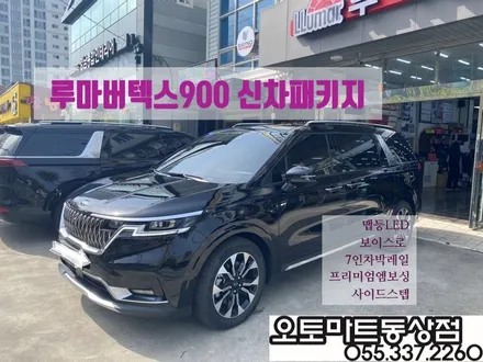 블랙펄 카니발(KA4)의 변신/루마버텍스900풀시공 아이나비QXD5000,보이스로,오버헤드LED버튼,7인차박레일,범퍼PPF / 경남 김해