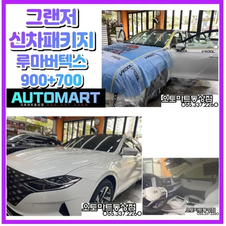 김해신차패키지로 샤방샤방 눈부시네요 / 경남 김해