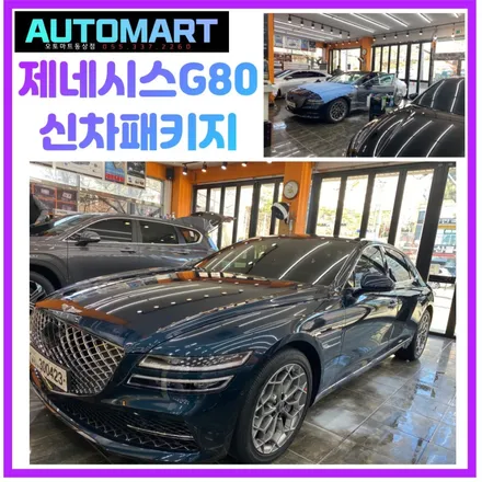 G80 테즈먼블루 하바나브라운과 루마버텍스 900+700의 품격있는 조화(썬팅고민 해결하세요~) / 경남 김해