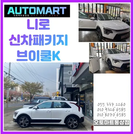 2022니로 하이브리드 신차패키지 동상동스타벅스 옆 브이쿨전문점에서~!! / 경남 김해