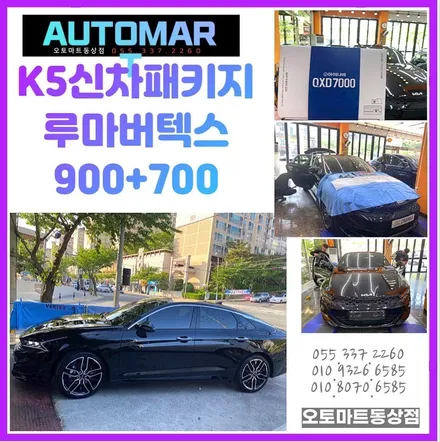 K5신차패키지 오로라블랙펄에 버텍스의 차콜+모던블랙사파이어를 매칭~ / 경남 김해