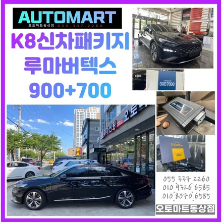 K8하이브리드는 이 셋팅이 국룰~~!!엔진룸까지 검수!~만도에프터블로우 /오로라블랙펄/브라운 루마버텍스900+700 / 경남 김해