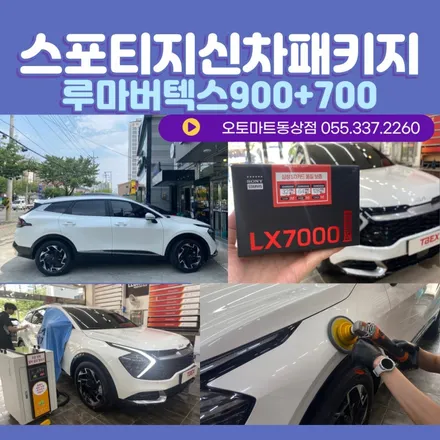 김해 장유 주촌 진례 NQ5 신차패키지 가격 이렇게 합리적일수가~~루마버텍스 고급스런 바디의 완성 / 경남 김해