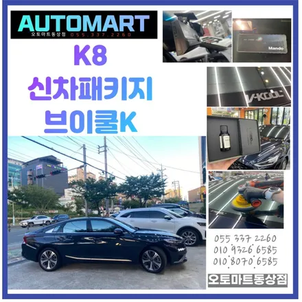 하이브리드 고급세단K8 그래비티블루와 김해V-KOOL K조합으로 패키지 교본이되다~ / 경남 김해