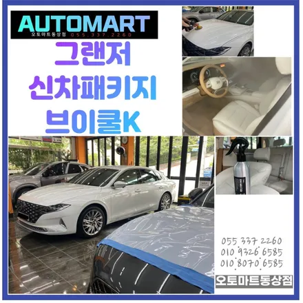 김해 가야로 그랜저 신차패키지 화이트와 V-KOOl K 어떤 조합? 시공후기 / 경남 김해