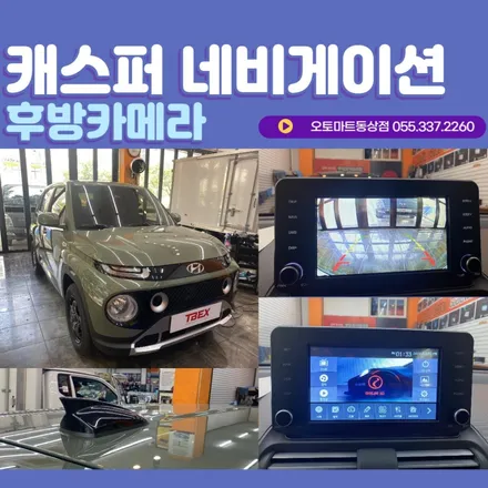 김해 후방카메라 네비게이션매립으로 주차걱정 없어요~캐스퍼 / 경남 김해