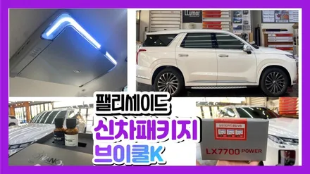 김해신차패키지업체.팰리세이드 천장모니터 비클시네마VC-173ST 까지~가격비교한다면 거부못해~ / 경남 김해