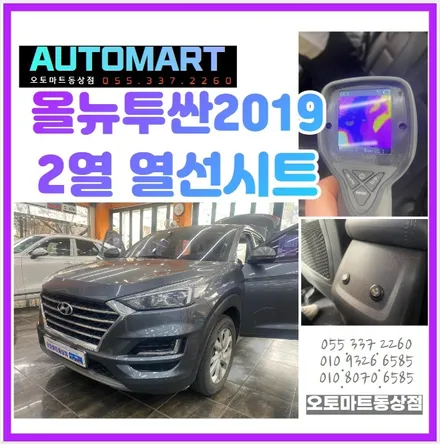 올뉴투싼 TUCSON 2019 2열열선시트  그랜저GN7 바이오필릭 블루펄 반사필름 루마TNT 시공 #진영장유창원양산김해 / 경남 김해