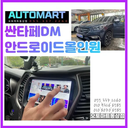 김해 싼타페DM 안드로이드올인원 카나로X-PLUS (2016,2014년식 싼타페) 전조등튜닝까지~ 장유 진영 / 경남 김해