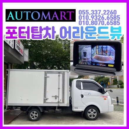 김해네비게이션 매립 어라운드뷰 포터탑차 슈퍼뷰 진영 장유 부산명지 / 경남 김해