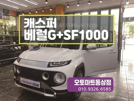 김해캐스퍼썬팅 솔라가드 베럴X vs 솔라가드베럴G 장유 진영 / 경남 김해