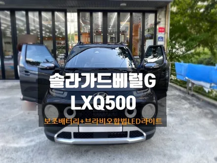 김해주촌캐스퍼탁송지 브라비오합법LED라이트까지 완성 / 경남 김해