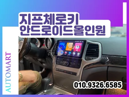 김해카나로 지프체로키 안드로이드올인원 카나로A10 수입차 / 경남 김해