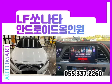 김해 쏘나타 안드로이드올인원  LF쏘나타의 심박한 네비게이션 변신 진영 장유 창원 부산 명지 양산 / 경남 김해