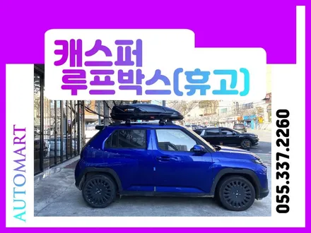 김해 캐스퍼 루프박스  휴고HUGO 4.0다이나믹 블랙 장유진영 부산명지 양산 창원 / 경남 김해