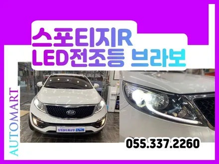 김해 스포티지R LED전조등 헤드라이트교체 브라보D1S(기존HID)장유 진영 창원 부산 양산 진주 진해 / 경남 김해