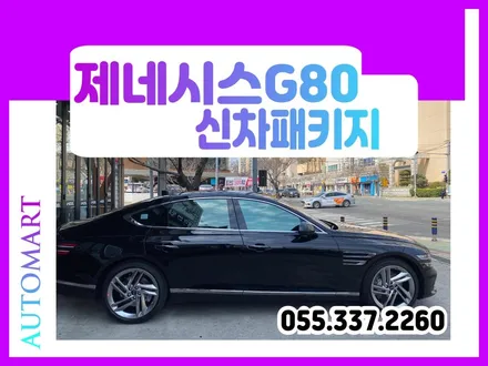 김해 신차패키지 전문점 추천합니다~!! G80 브이쿨K 창원 진영 장유율하 / 경남 김해
