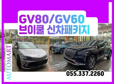 김해 브이쿨 썬팅 전문점 제네시스 GV80 GV60세빌실버 신차패키지 제네시스엔 브이쿨이 진리~ / 경남 김해