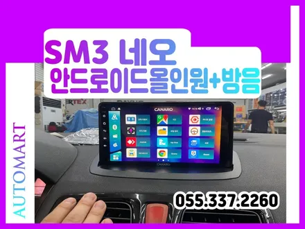 김해 안드로이드올인원 장착점 넘버원 오토마트동상점 / 경남 김해