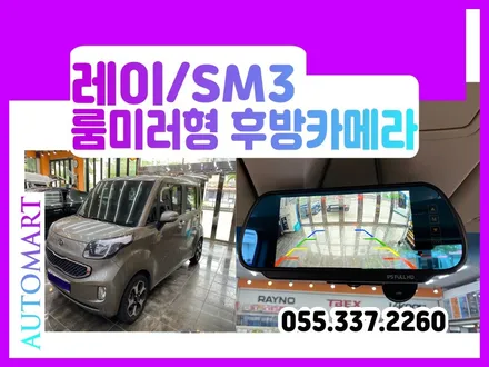 김해 후방카메라 네비게이션 없다면 룸미러형 후방카메라로~ / 경남 김해