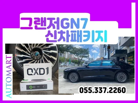 김해신차패키지 2024 그랜저GN7 레이노 크로마9썬팅 / 경남 김해