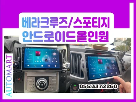 김해 안드로이드올인원 베라크루즈 2010 스포티지R 2012 / 경남 김해