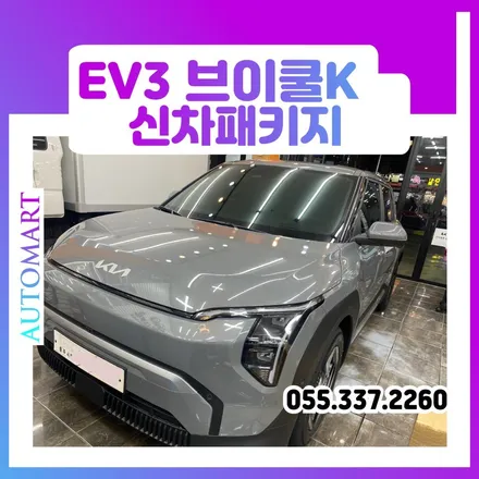 김해 EV3신차패키지 셰일그레이 맞춤썬팅 / 경남 김해