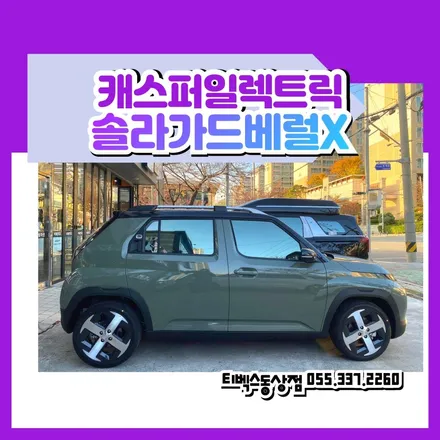 김해 캐스퍼썬팅 캐스퍼일렉트릭 EV 반사필름 베럴X / 경남 김해