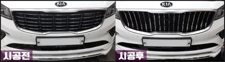 [김해 더뉴카니발 세로그릴장착]올댓카니발 김해장유지사 오토마트동상점 / 경남 김해