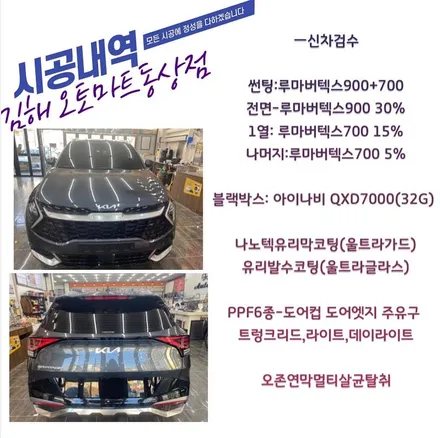 그래비티그레이 스포티지(NQ5)가 루마버텍스와 일체되었네900+700의  무시무시한 조합! 진영신차패키지 / 경남 김해