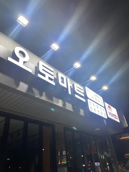 김해 크루즈컨트롤 오토크루즈 포터2캠핑카에 정속주행장치 시공 장유 진영 양산 부산 강서 / 경남 김해