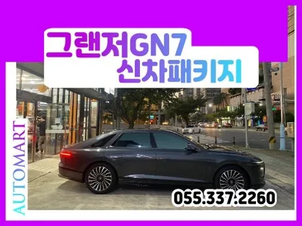 김해브이쿨 V-KOOL  그랜저GN7 녹턴그레이메탈릭과 찰떡궁합 / 경남 김해