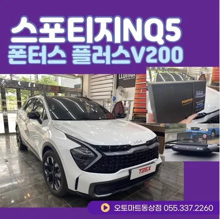 김해 블랙박스 똑부러지게 설치!~스포티지NQ5 폰터스 플러스V-200 HUD / 랜드로버 레인지로버 아이나비 블랙박스Z7000 / 경남 김해