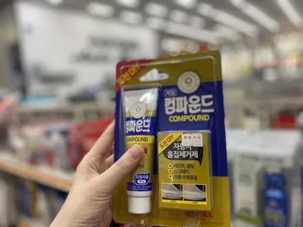김해카페인트  카스프레이 붓펜까지 자동차용품은 다있어요~장유 진영 주촌 삼계동 / 경남 김해