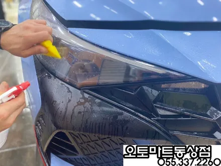 아반떼 N  퍼포먼스블루 차량 본넷PPF  라이트PPF 시공 김해 /진영/장유 / 경남 김해