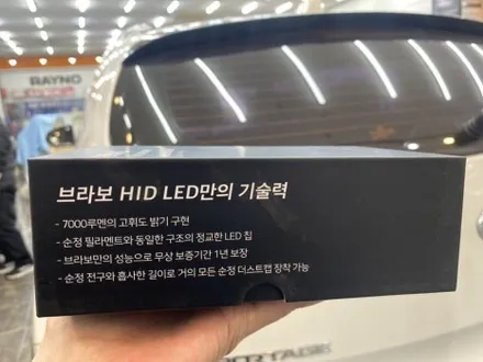김해 스포티지R LED전조등 헤드라이트교체 브라보D1S(기존HID)장유 진영 창원 부산 양산 진주 진해 / 경남 김해