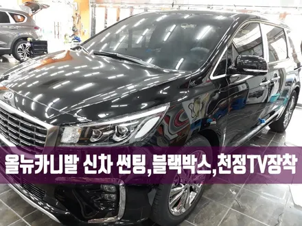 [올뉴카니발 썬팅/블랙박스/천정Tv장착]오토마트동상점 / 경남 김해