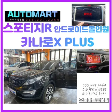 스포티지R 안드로이드올인원 김해 카나로X PLUS 이렇게 편리할수가~#김해장유진영부산강서양산 / 경남 김해