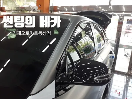 수소차 넥쏘  신차검수/레이노 S9썬팅/블랙박스 / 경남 김해