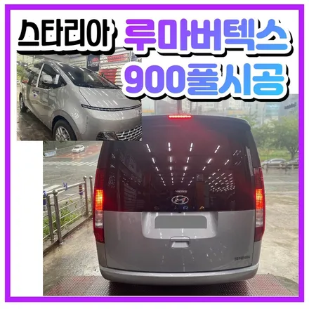 G4렉스턴 천장모니터(비클시네마VC-173AD)/ 스타리아 쉬머링 실버 메탈릭 썬팅계의 킹 루마버텍스900과의 조화 / 김해 / 경남 김해