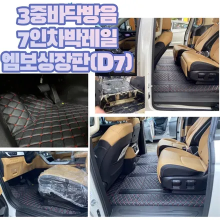 김해 브이쿨썬팅 기술력과의 만남~~카니발KA4 [D7프리미엄장판](적색스티치)장유 진영 강서 / 경남 김해