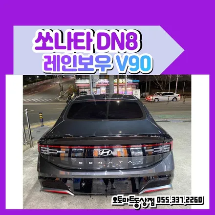 장유썬팅 제대로 하는곳은?  시공후기 4종 / 경남 김해
