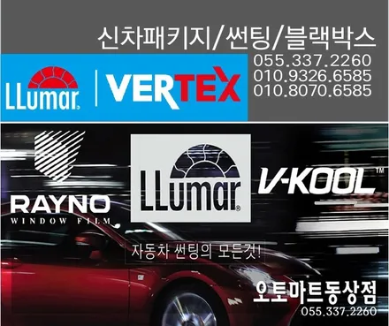 ★김해루마버텍스900썬팅★ 기아 K5 김해 오토마트 동상점 신차패키지로 차별화된 신차로 업그레이드되다!! 경남 김해 진영 장유 창원 양산 부산 / 경남 김해
