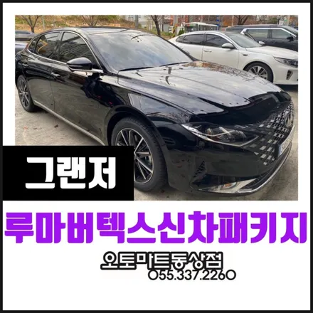 김해블랙박스 최고의 퀄리티로 시공해드립니다!썬팅에서 ~블랙박스까지 오직 오토마트동상점에서 / 경남 김해