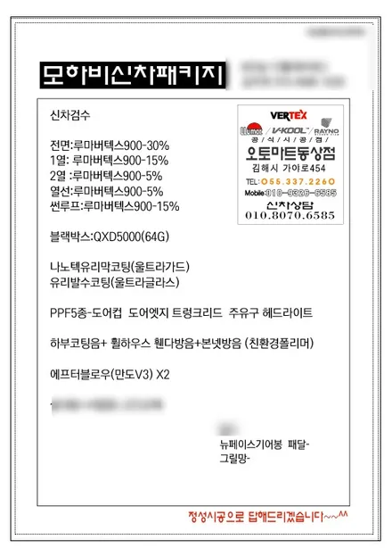 김해 모하비 신차패키지~루마버텍스썬팅과 아이나비블랙박스 언더코팅 휀다방음 에쿠스기어봉까지!!! 삼계동 동상동 부원동 내동 외동 / 경남 김해