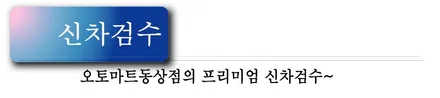 K3 플라티늄 그라파이트 루마버텍스와의 매칭~!! K3신차패키지 실내등 LED / 경남 김해