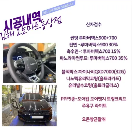 K5신차패키지 오로라블랙펄에 버텍스의 차콜+모던블랙사파이어를 매칭~ / 경남 김해
