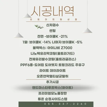 부산강서 명지 진해 신차패키지.브이쿨전문점에서~완성 / 경남 김해